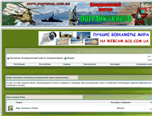 Tablet Screenshot of pogranec.com.ua