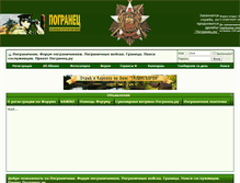 Tablet Screenshot of pogranec.ru